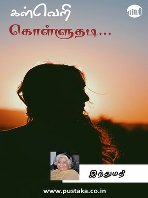 cover image of Kalveri Kolluthadi...